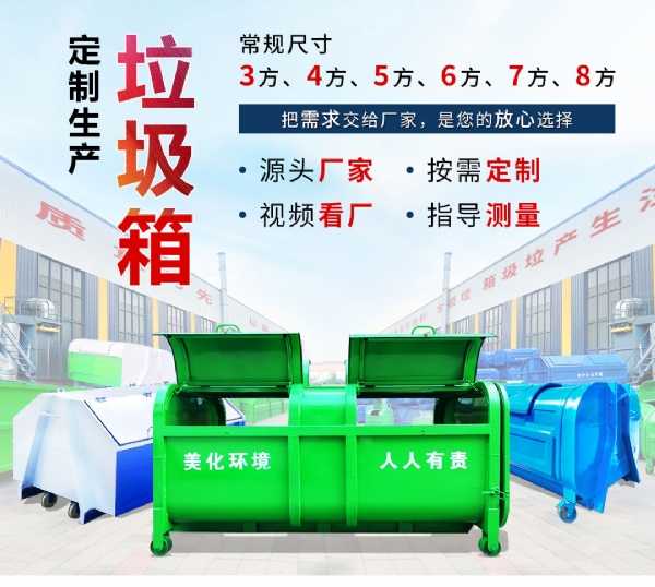 垃圾箱,勾臂垃圾箱,6立方勾臂垃圾箱,戶(hù)外勾臂垃圾箱