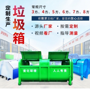 6立方戶(hù)外勾臂垃圾箱